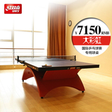 正品红双喜乒乓球桌 大彩虹标准室内兵乓球台 ITTF世乒赛比赛球台