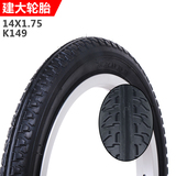 Kenda/建大外胎14*1.75 14寸折叠车外胎 自行车小轮车轮胎K149