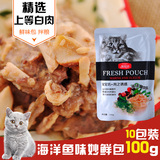 猫零食 宠宝坊猫湿粮妙鲜包海洋鱼幼猫罐头100g10包天然猫粮包邮