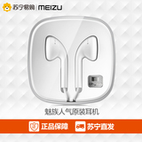 魅族(Meizu)原装入耳式音乐线控手机平板通用耳机苏宁易购正品