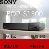 Sony/索尼 BDP-S1500 蓝光DVD机 高清播放器  DVD影碟机