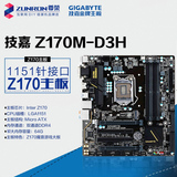 Gigabyte/技嘉 Z170M-D3H M-ATX 主板 搭配i7-6700K i5-6500 DDR4