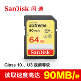 包邮Sandisk闪迪至尊极速SD64G存储单反内存卡闪存卡储存卡