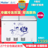 [电器城]Haier/海尔 FCD-216SHT 216升家用节能冷藏冷冻双温冰柜