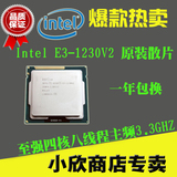 Intel/英特尔 E3-1230V2 Xeon至强四核 散片CPU 1155针质保一年