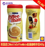 包邮美国NestleCafe雀巢咖啡伴侣奶精植脂末400g 不含反式脂肪酸