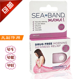 [转卖]包邮美国Sea-Band手环止孕吐腕带缓解孕妇呕吐防