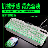 LoL背光键盘鼠标USB牧马人游戏有线键鼠套装机械手感雷蛇垫键盘膜