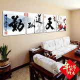 中式家庭天道酬勤字画现代简约客厅宜家家居沙发背景墙装饰画壁画