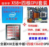 包邮全新固态X58电脑主板套装+E5520四核至强CPU 1366针升L5520中