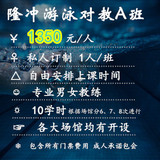 隆冲-上海游泳培训对教A班（包门票包会 报名赠送专业游泳装备）