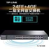 热卖TP-Link TL-SL5428 24口网管交换机 4个千兆电口2光纤扩展模