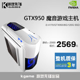 GTX950独显游戏主机酷睿i3 4170/8G超四核台式电脑主机/DIY组装机