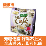 糖孩纸 新源隆马来西亚特产进口怡保白咖啡 无糖二合一速溶白咖啡