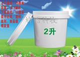 梓皓科技2升塑料包装桶/分装桶/食品桶/涂料桶样品桶冰激凌桶批发