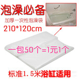加厚一次性膜泡澡袋 浴缸袋浴桶袋 塑料袋210*120cm 1.5米适用