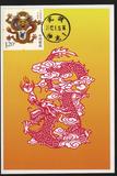 2012壬辰龙年邮票-极限片-武汉“神龙”邮政日戳-专印明信片