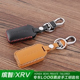 xrv钥匙包 本田缤智钥匙包 专车专用头层牛皮钥匙包套汽车钥匙包