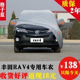新款丰田RAV4车衣车罩隔热防晒防雨尘加厚suv专用丰田rav4汽车套