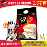 送星巴克杯子 越南进口中原G7三合一速溶咖啡1600g 原装进口 包邮