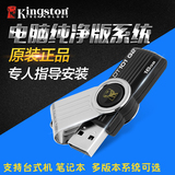 Kingston/金士顿 16G电脑系统维修U盘 Win7/8/10纯净版XP安装系统