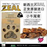 好材料 纽西兰ZEAL狗零食 小牛尾骨 洁齿磨牙原装进口纯天然 100g