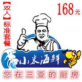三亚第一市场 小米川味海鲜加工店自助美食团购 【双人】标准套餐