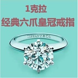 正品蒂芬尼钻戒指求订结婚礼物对戒指环莫桑钻石六爪1-4克拉女士