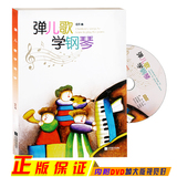 正版弹儿歌学钢琴大字版初级钢琴曲集教材111首经典儿童乐谱教程