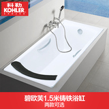 科勒浴缸 碧欧芙1.5米铸铁浴缸 K-8223T-0/GR-0