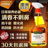 地板精油蜡OAKWOOD天然橙油 红木家具保养护复合实木地板蜡精油