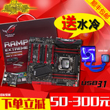 【下单立减】Asus/华硕 RAMPAGE V EXTREME R5E ROG 玩家国度主板