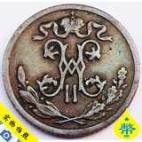 外国钱币沙俄1899年 沙皇俄国俄罗斯1/2戈比小铜币16毫米