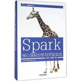 Spark核心源码分析与开发实战 王家林  计算机  新华书店正版畅销图书籍  文轩网