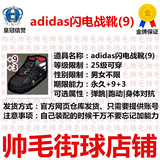 街头篮球装备 永久能力鞋子adidas闪电战靴(9)【25级能力+9+3】