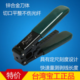 正品台湾宝工 CP-FB01 皮线光纤开剥器 剥皮器 光钎皮线剥线钳