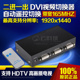 DVI切换器2进1出2口显示器视频遥控切换二进一出DVI视频切换器
