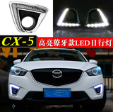 新款马自达cx-5日行灯 cx5专用雾灯改装碳纤纹獠牙led日间行车灯