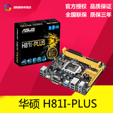 Asus/华硕 H81I-PLUS 迷你H81 ITX HTPC 高清主板17X17CM小板