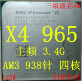 AMD 羿龙II X4 965 938针 AM3 45纳米 三级缓存6M 四核心CPU秒955