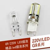 G9高亮LED插脚灯珠220V灯泡5W低压插泡水晶灯节能灯光源 卤素灯