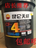 昆仑天威柴油机油 CF-4 15W40 15W-50 20W-40 原装正品 18L