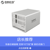 orico 9528u3双2盘位硬盘盒子串口usb3.0外置多盘位硬盘柜箱16TB