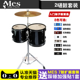 MES Q7 架子鼓 爵士鼓 原装7鼓组必备 2嗵鼓+18寸镲片+通鼓镲片架