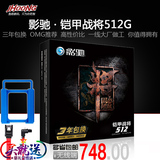 影驰 铠甲战将 512G SSD Sata3固态硬盘秒铁甲256GB非gamer 480gb