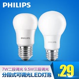 飞利浦调光灯泡分段式照明LED球泡E27大螺口9W7瓦节能光源暖白黄