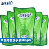 蓝月亮芦荟抑菌洗手液袋装500gx5袋 身体清洁护理清洗剂