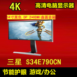 顺丰包邮三星S34E790C 34英寸曲面屏电脑液晶显示器MVA屏4K显示屏