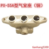 上海熊猫px-55型高压清洗机/洗车器/水泵/洗车机配件 /铜泵气室座