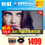 Changhong/长虹 39N1 39英寸高清网络无线wifi液晶平板电视机包邮